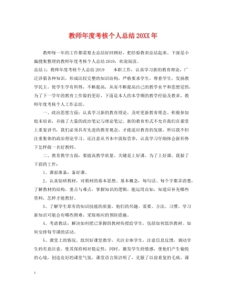 教师年度考核个人总结23