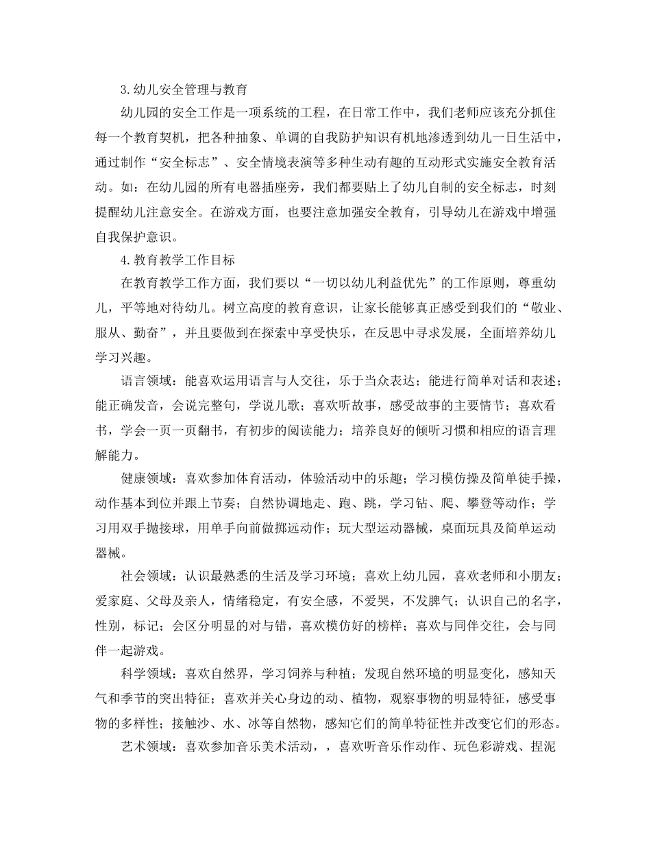 幼儿园班主任个人工作计划表【四篇】 _第2页