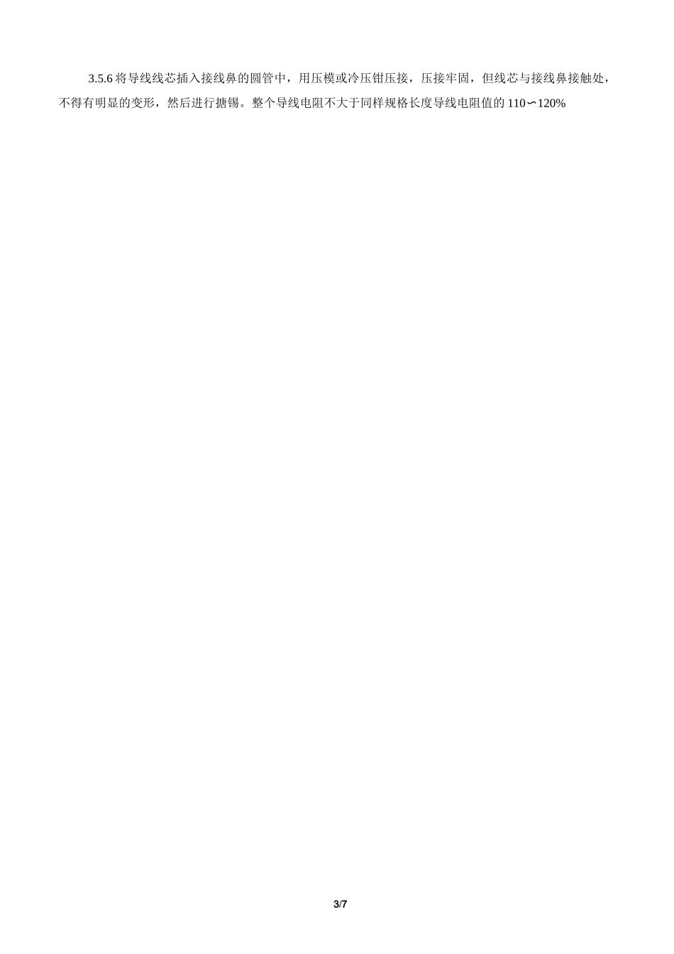 配电箱作业指导书._第3页