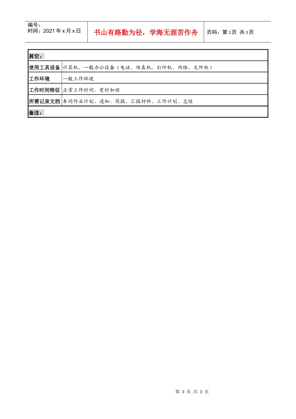 民品动力车间主任职务说明书_第3页