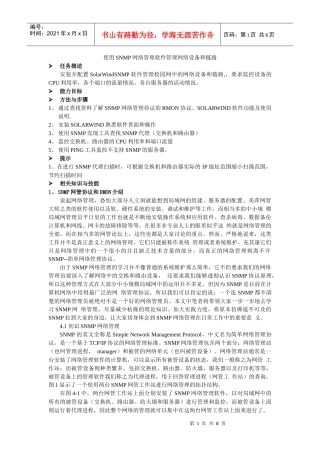使用SNMP网络管理软件管理网络设备和链路