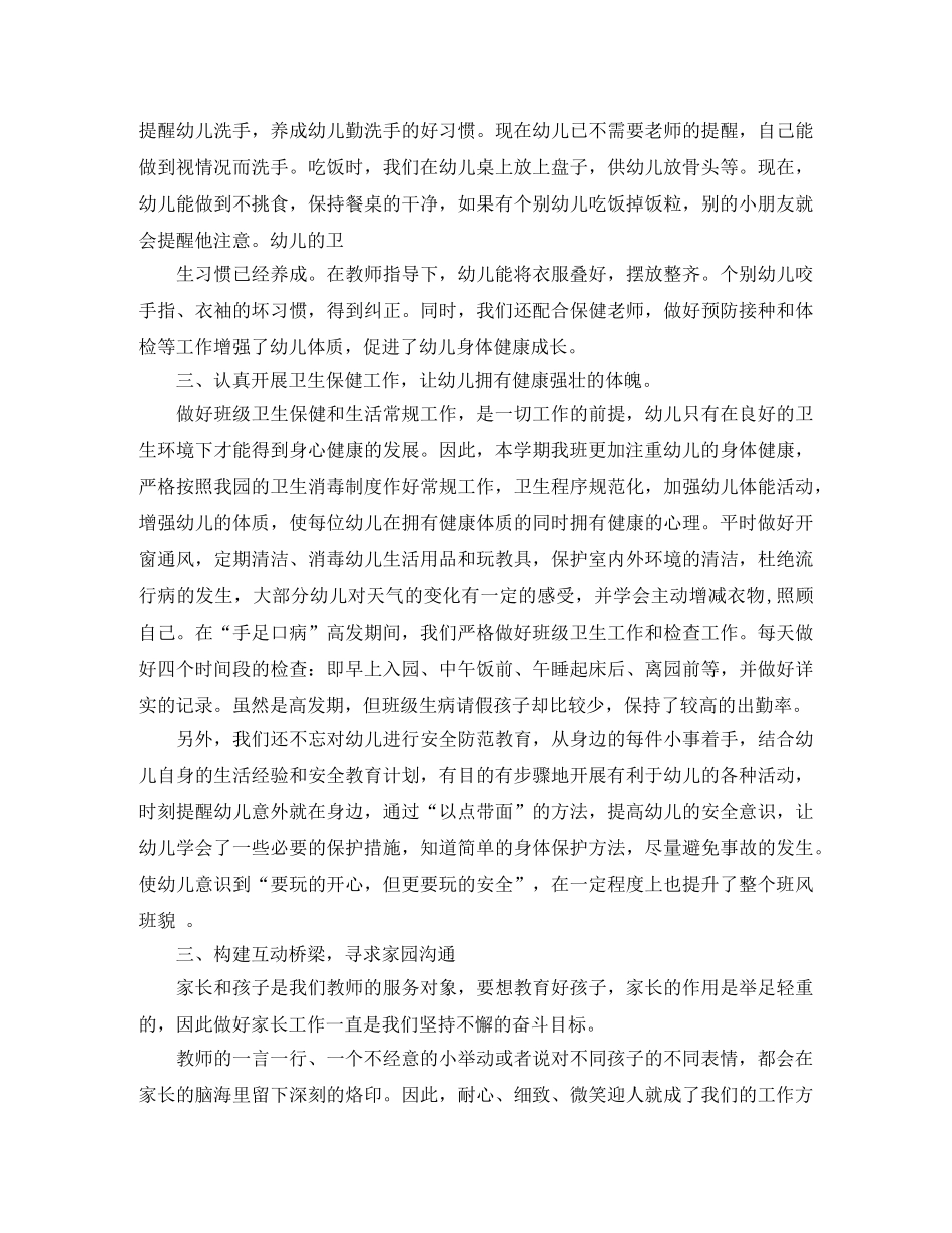 幼儿园班主任上学期班务工作总结 _第2页