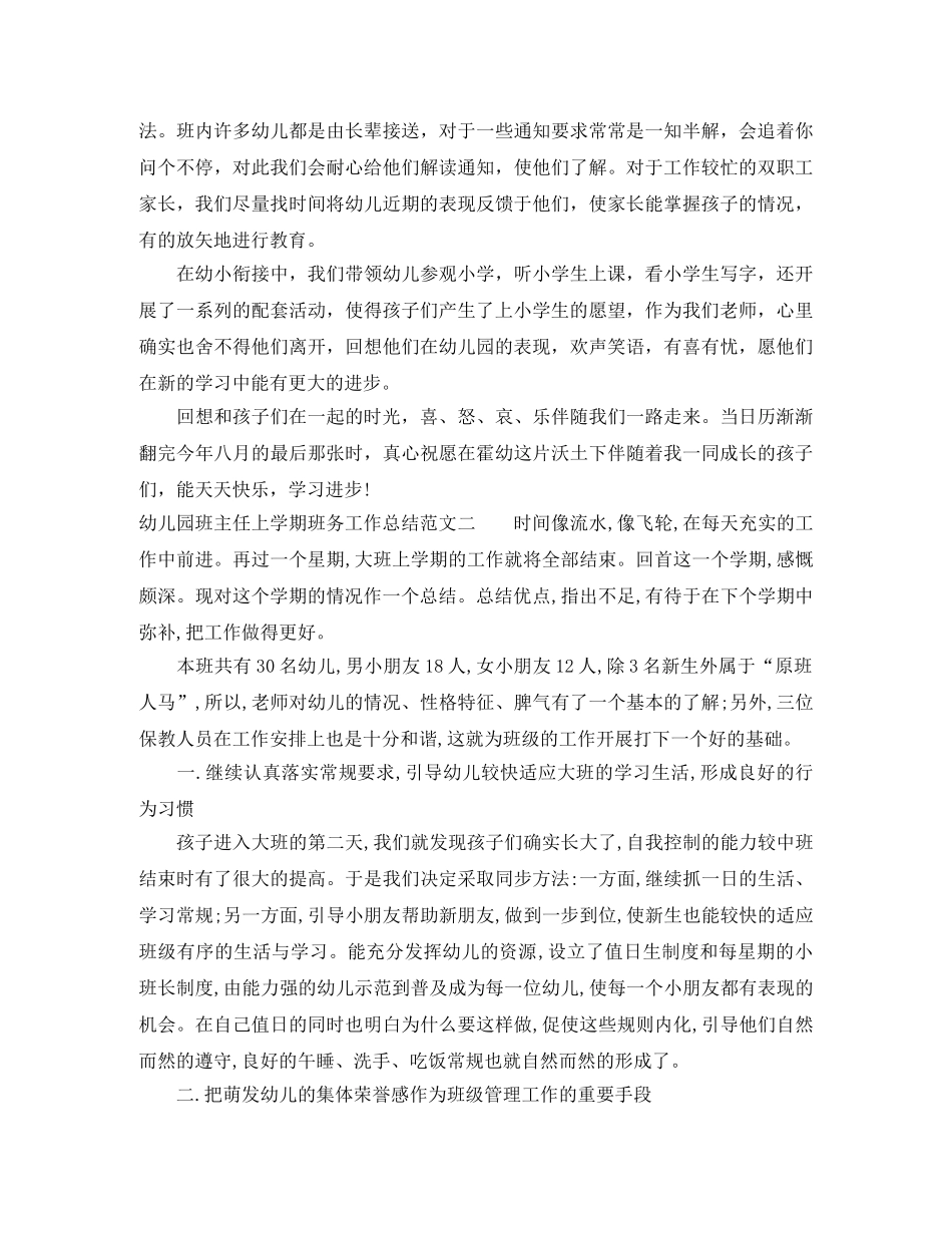 幼儿园班主任上学期班务工作总结 _第3页