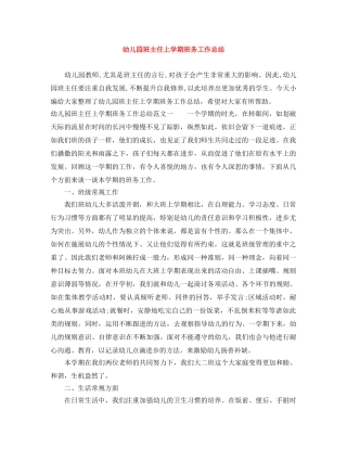 幼儿园班主任上学期班务工作总结 