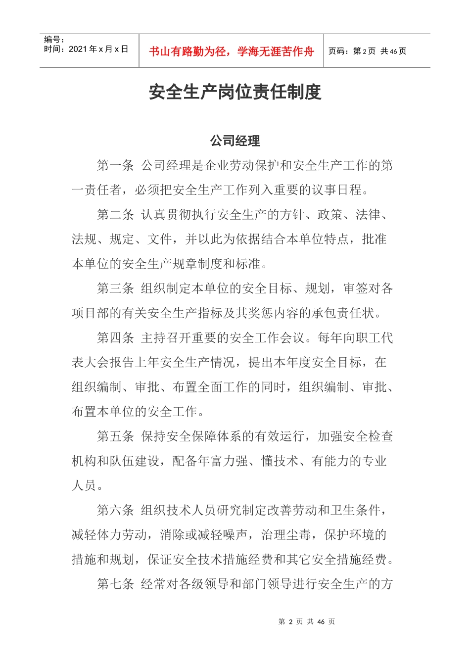 安全生产责任制度(全套齐全)_第2页