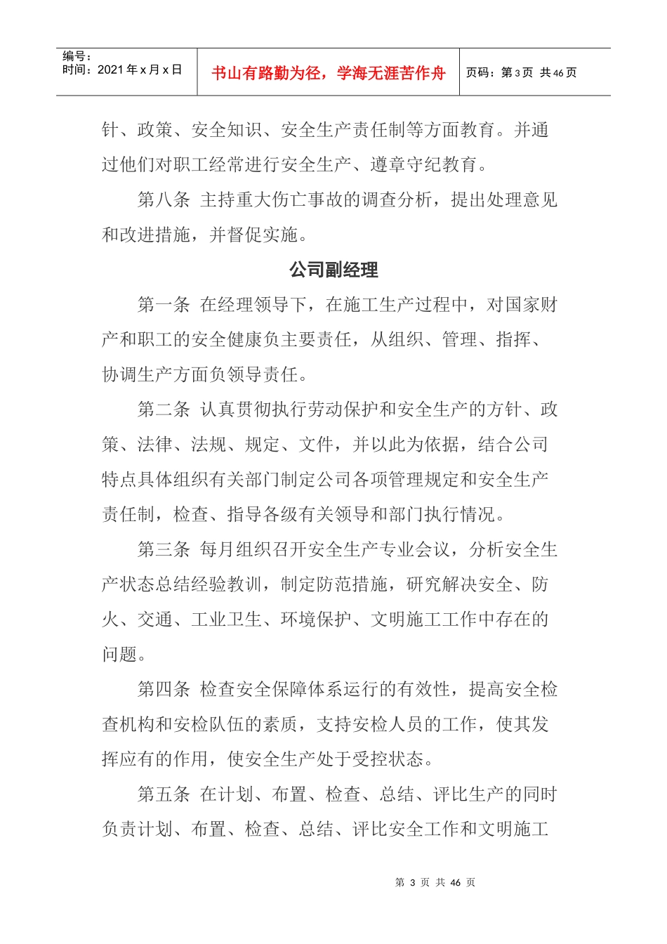 安全生产责任制度(全套齐全)_第3页