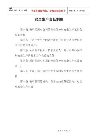 安全生产责任制度(全套齐全)