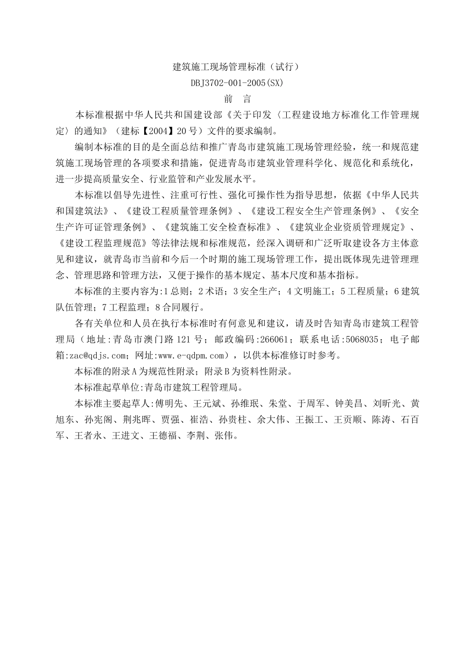 建筑施工现场管理标准(试行)7171189069_第1页