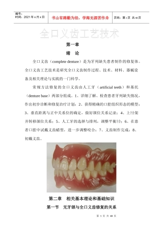 全口义齿工艺技术