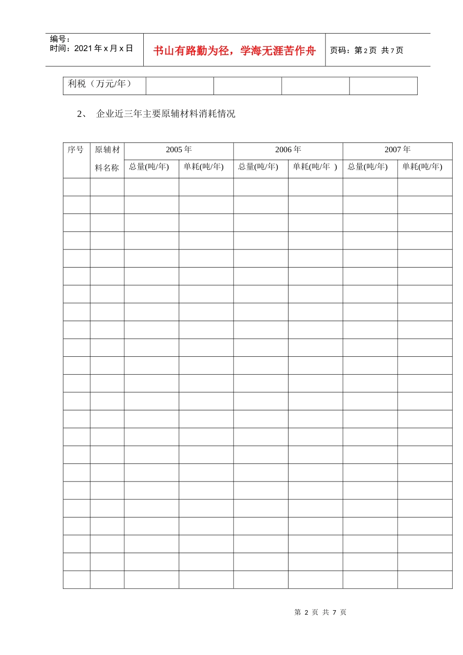 清洁生产申请材料_第2页