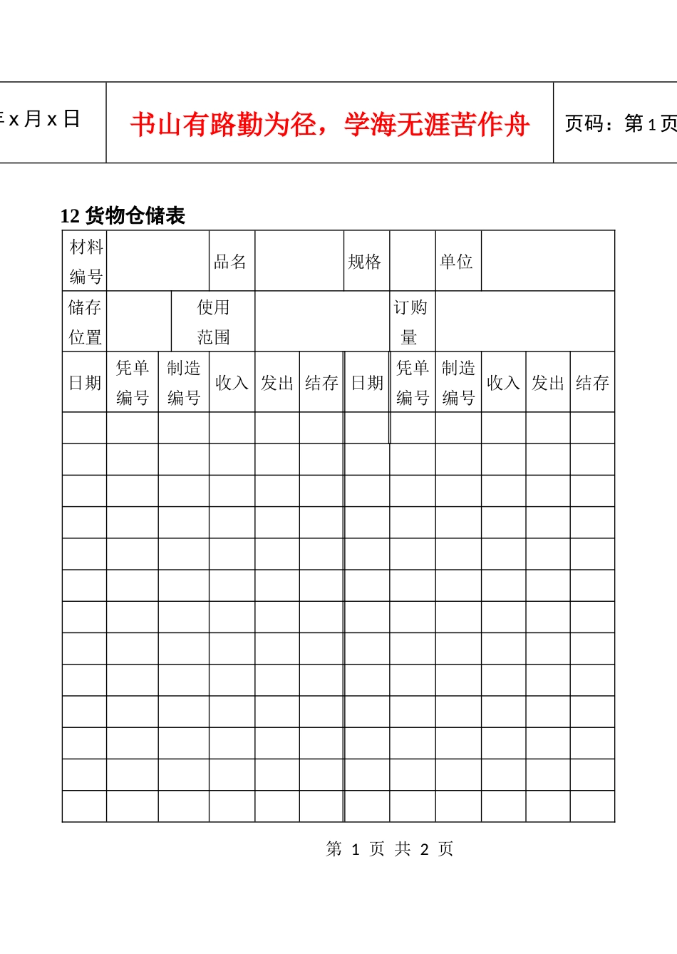 12货物仓储表_第1页