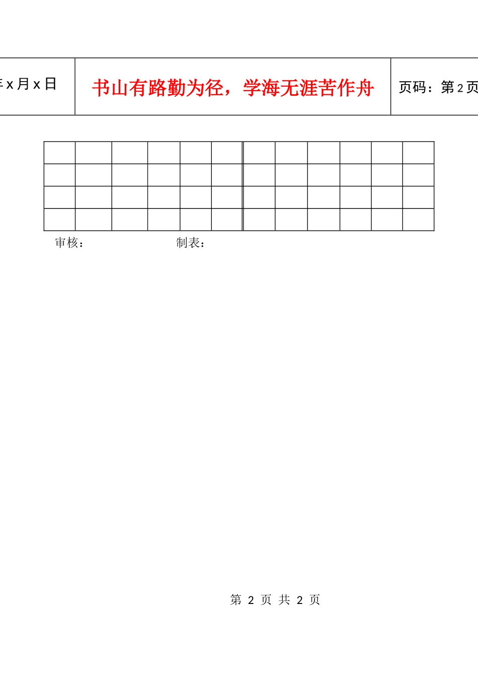 12货物仓储表_第2页