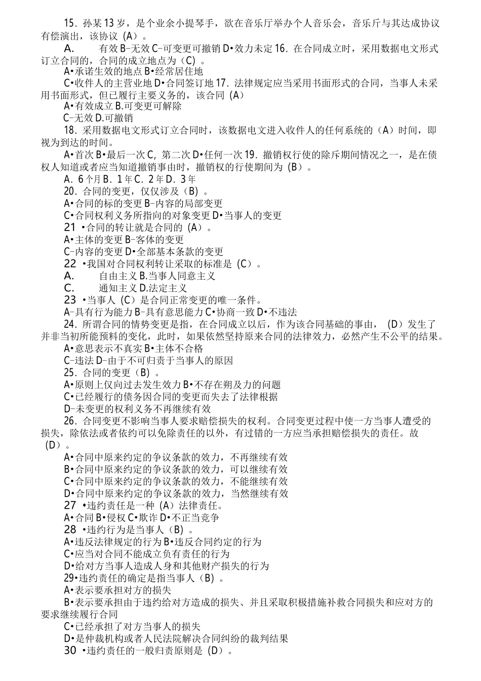 《合同法》机考题库完整_第2页