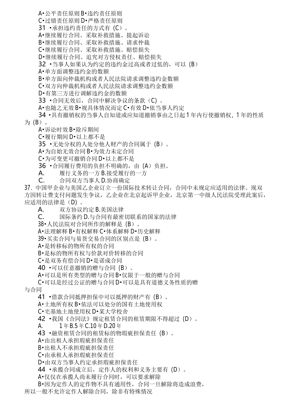 《合同法》机考题库完整_第3页