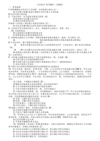 《合同法》机考题库完整