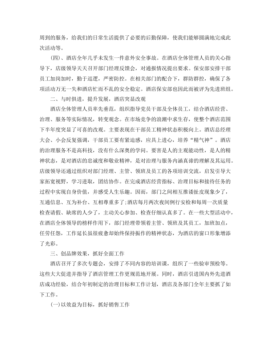 酒店总经理年终总结范文_第2页