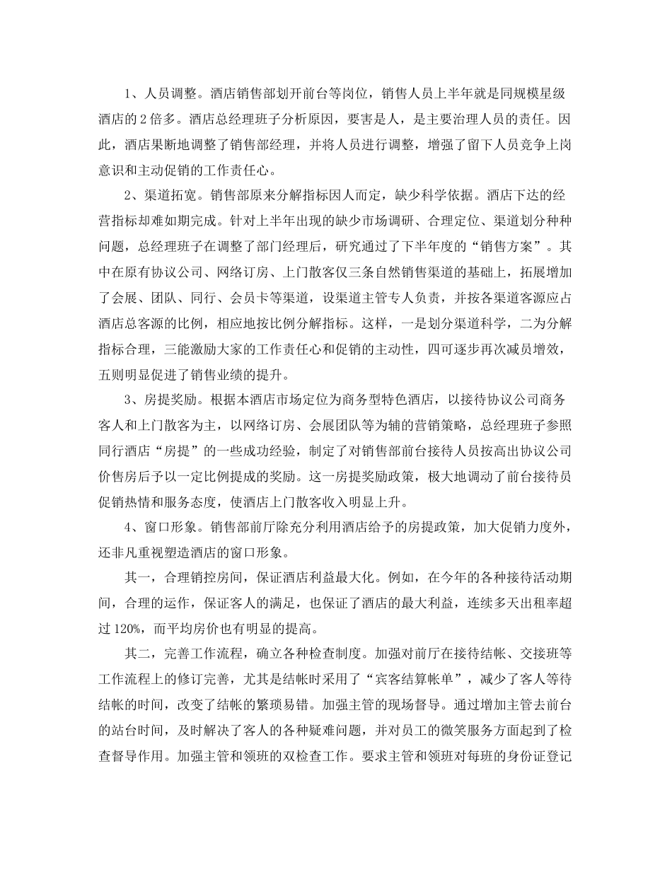 酒店总经理年终总结范文_第3页