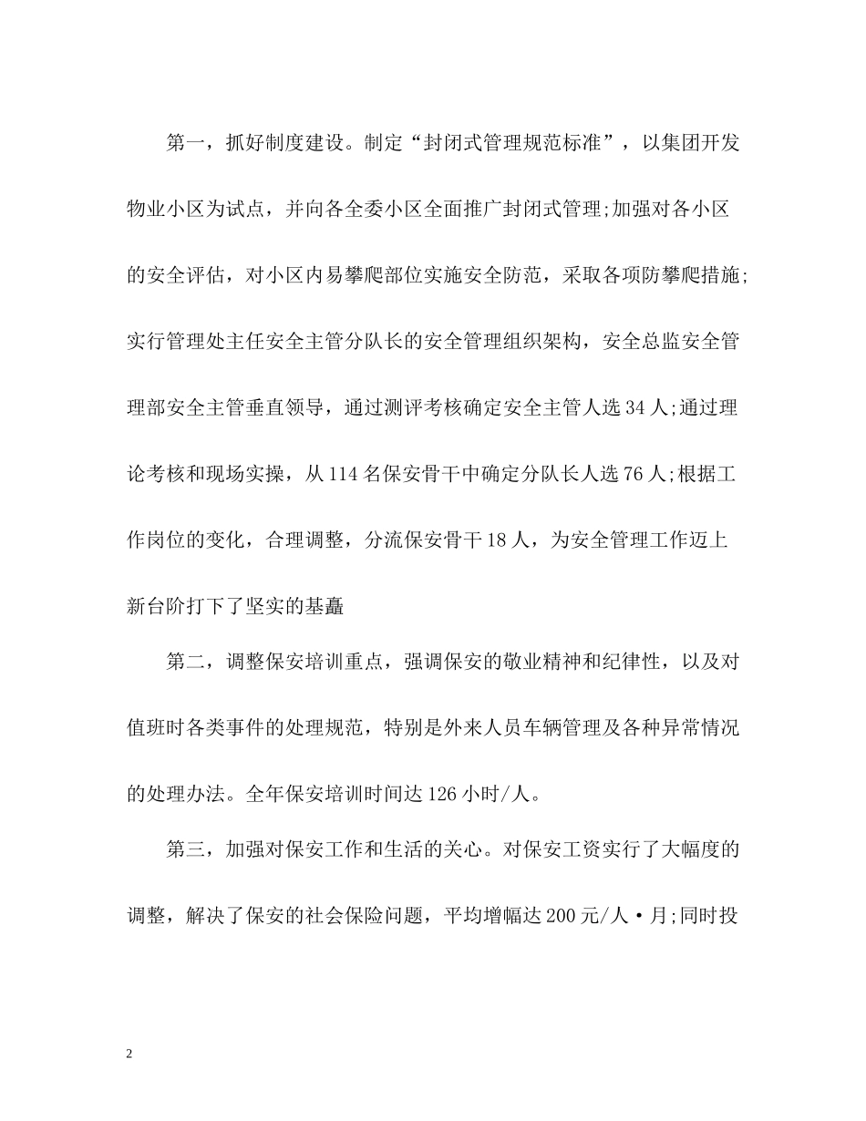 单位工作总结2_第2页