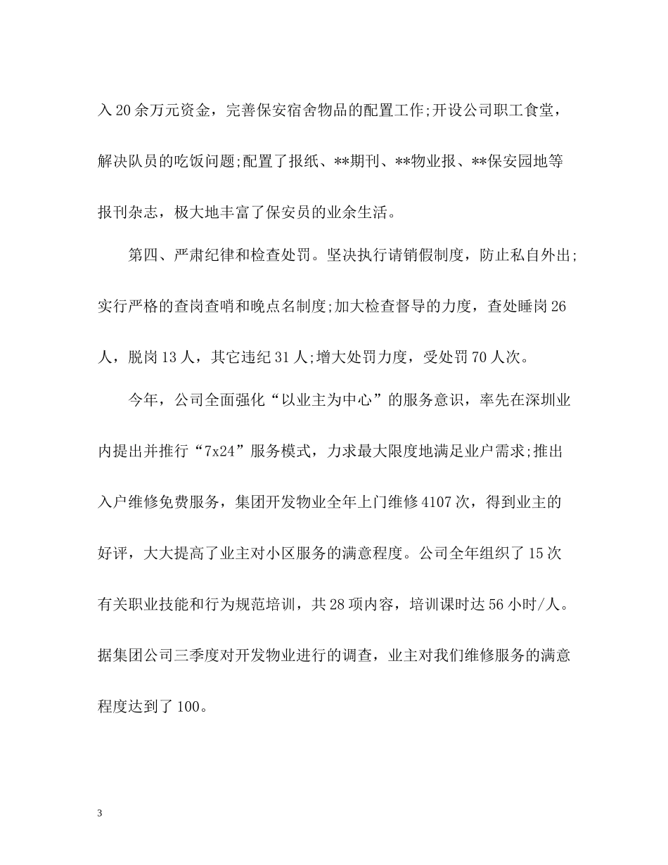 单位工作总结2_第3页