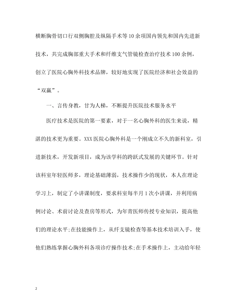 挂职锻炼度工作总结2_第2页