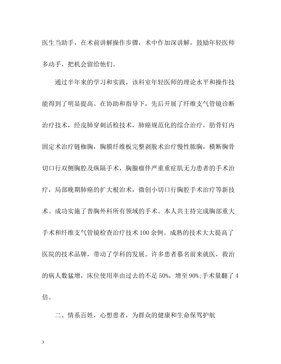 挂职锻炼度工作总结2_第3页