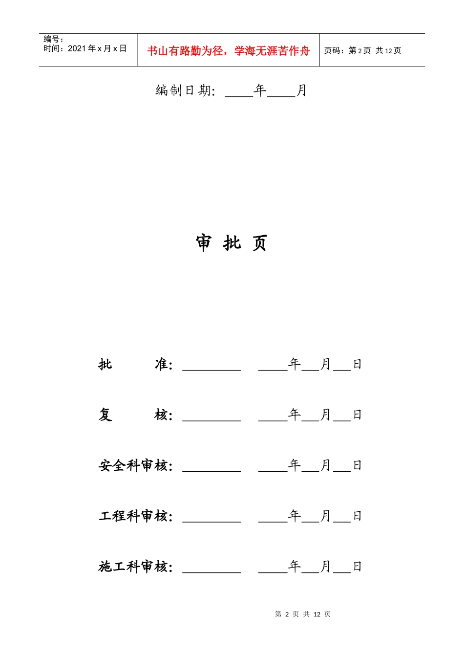 铁塔组立施工作业指导书范本_第2页
