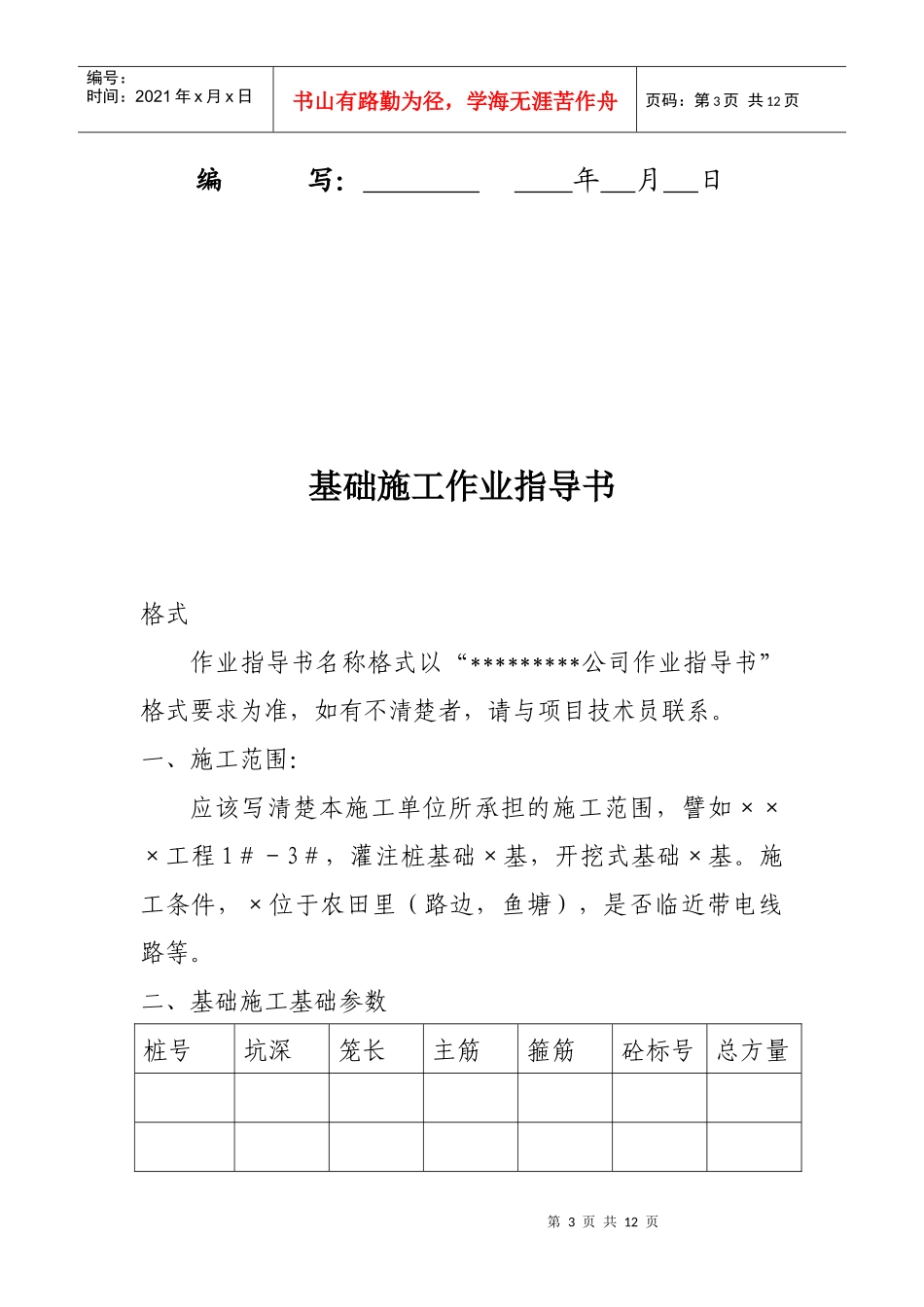 铁塔组立施工作业指导书范本_第3页