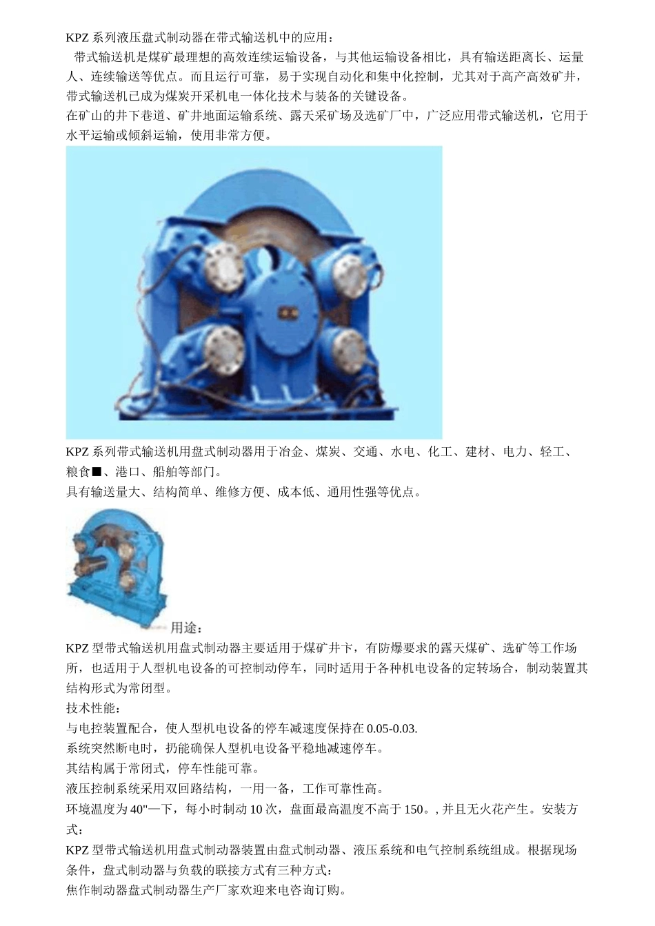 KPZ型带式输送机用盘式制动器装置_第1页