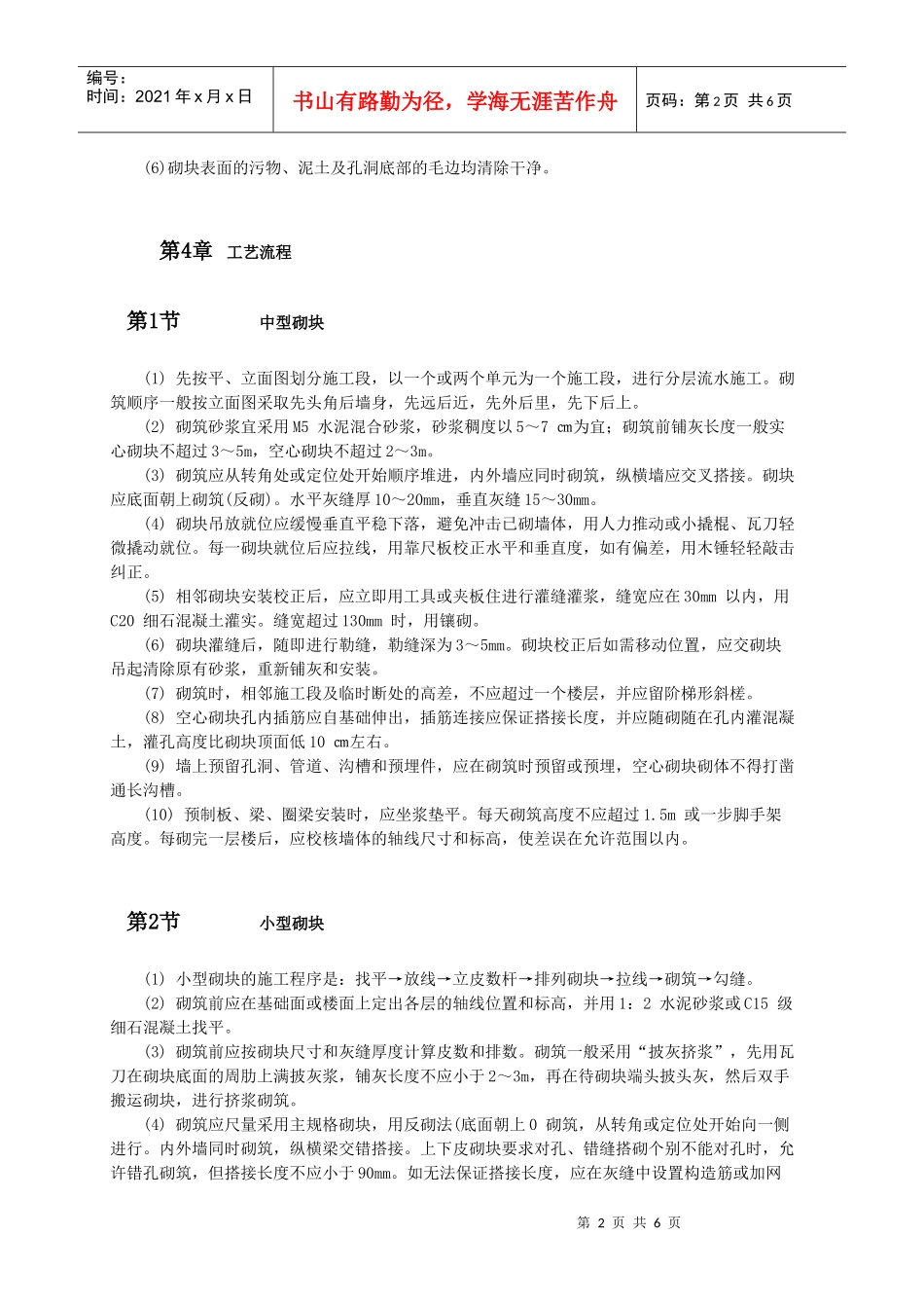 中、小型砌块墙砌筑施工艺_第2页