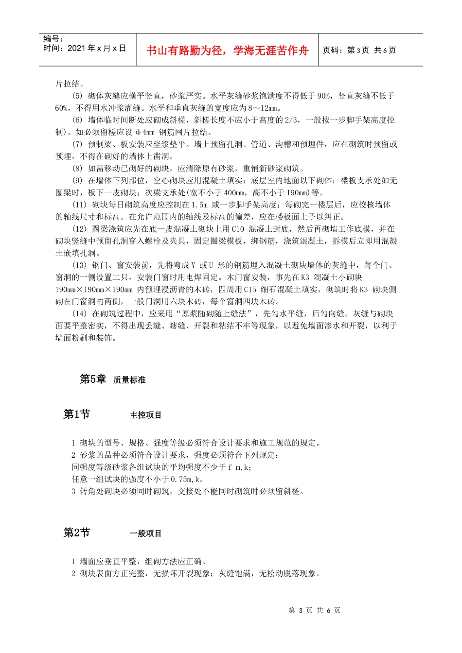 中、小型砌块墙砌筑施工艺_第3页