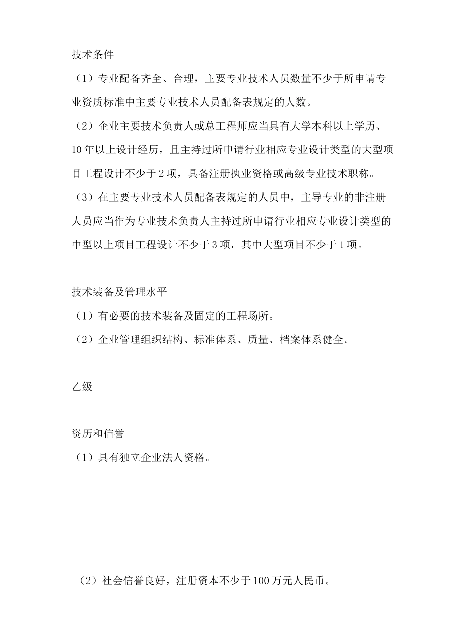 海洋行业工程设计专业资质标准_第2页