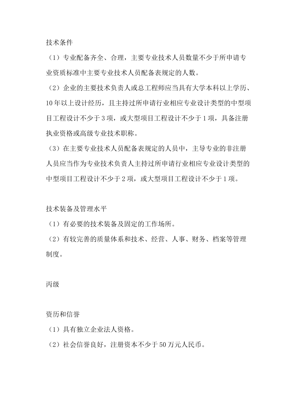 海洋行业工程设计专业资质标准_第3页