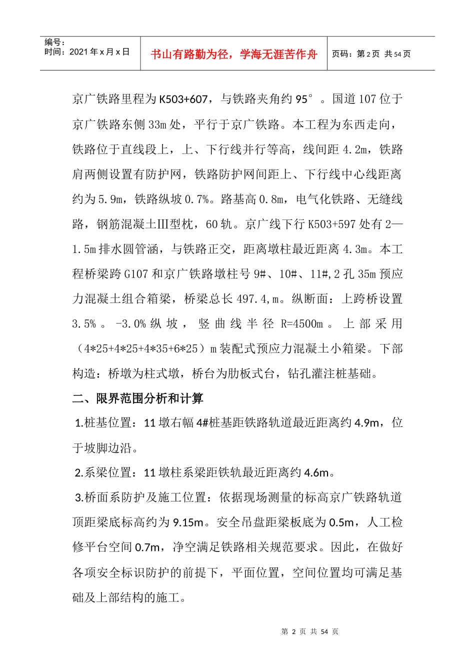 S301安全专项方案_第2页