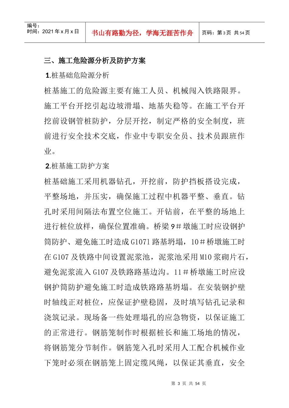 S301安全专项方案_第3页