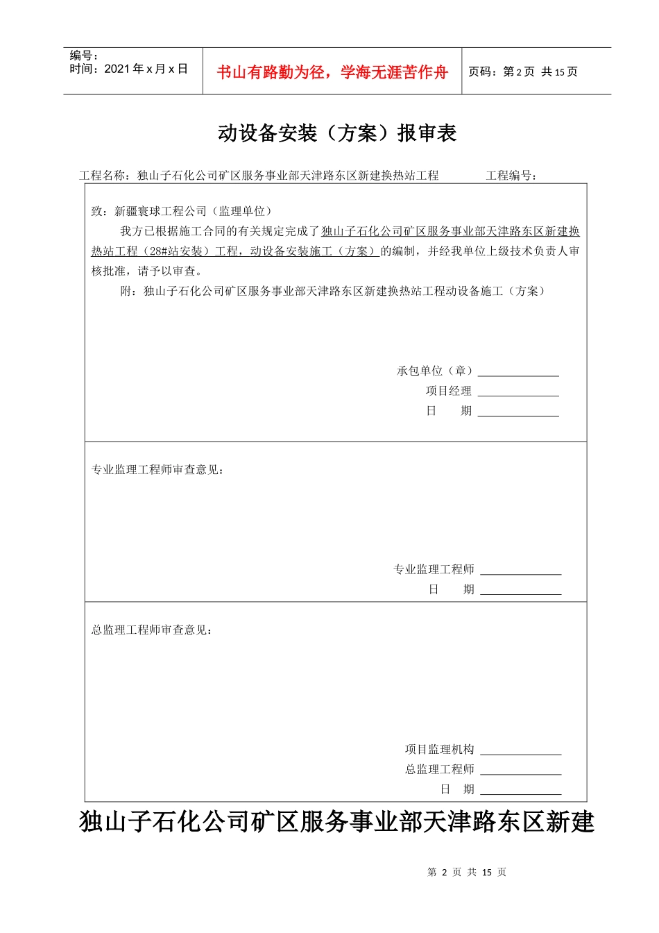 动设备安装工程施工方案探析_第2页