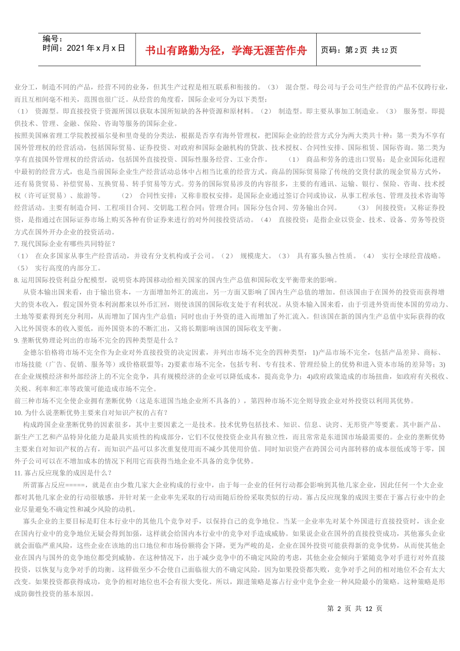 电大形成性作业国际企业管理_第2页