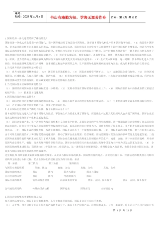 电大形成性作业国际企业管理