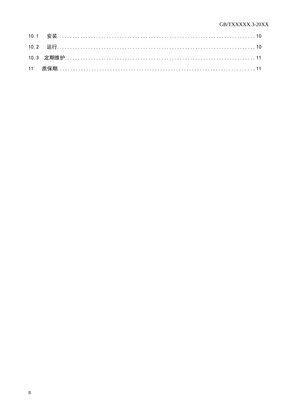 小水电机组通用技术条件（3）-中国水力发电设备网(CHP_第3页