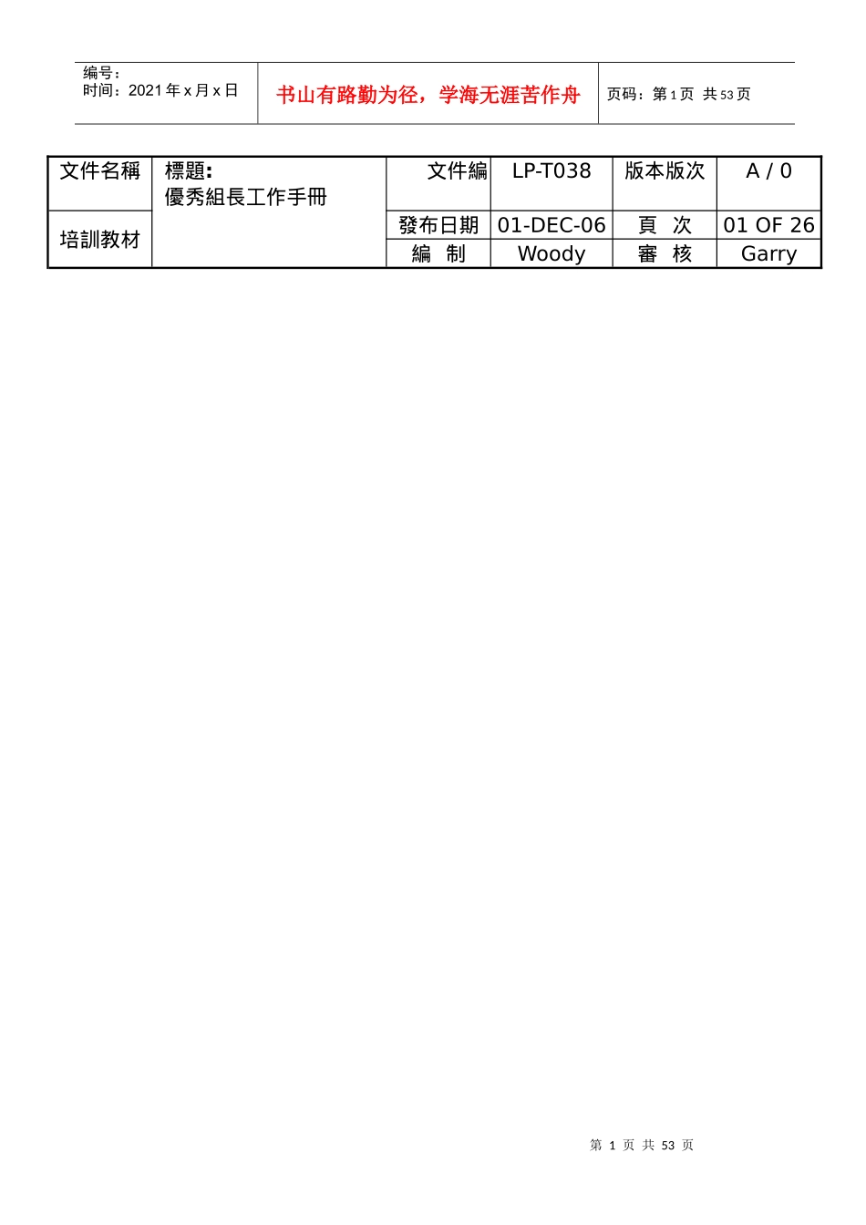 【精品资料】优秀组长工作手册_第1页