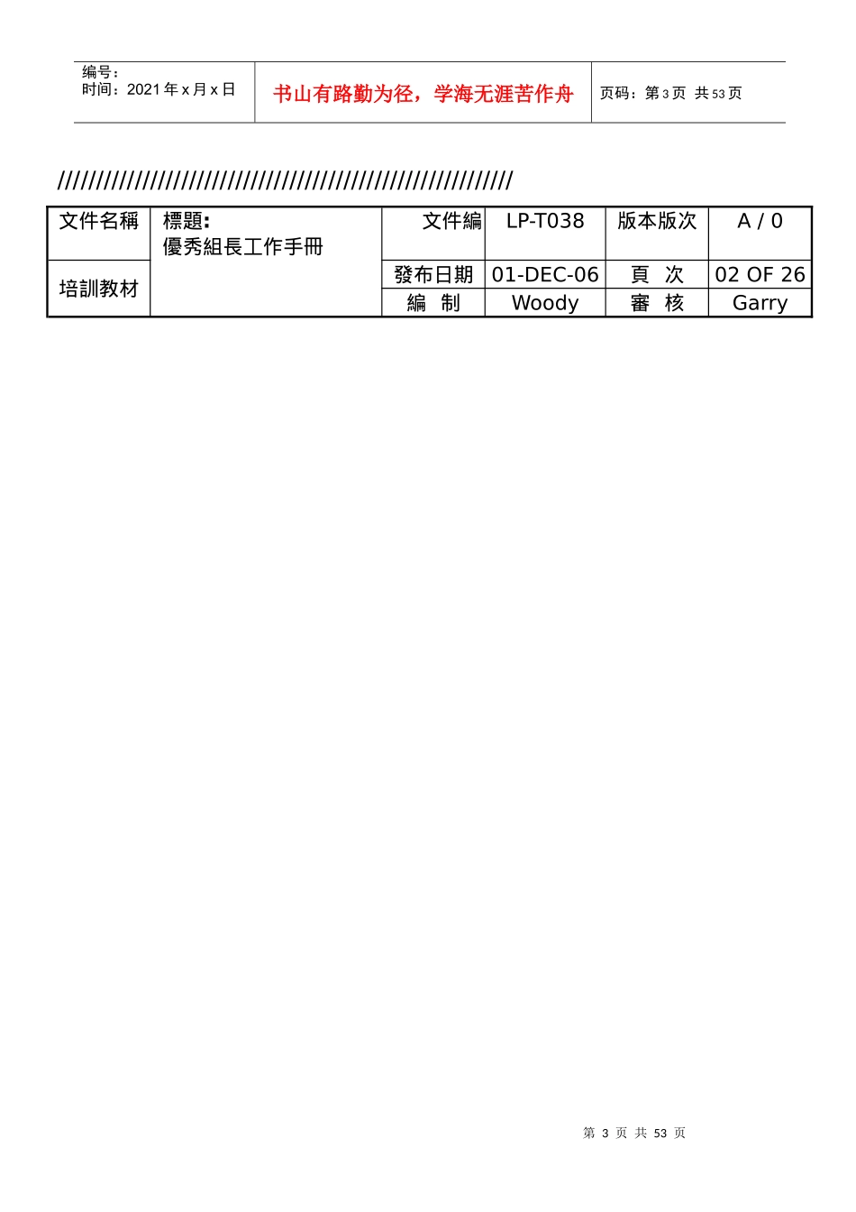 【精品资料】优秀组长工作手册_第3页