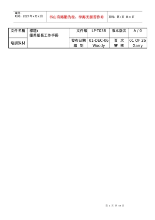 【精品资料】优秀组长工作手册
