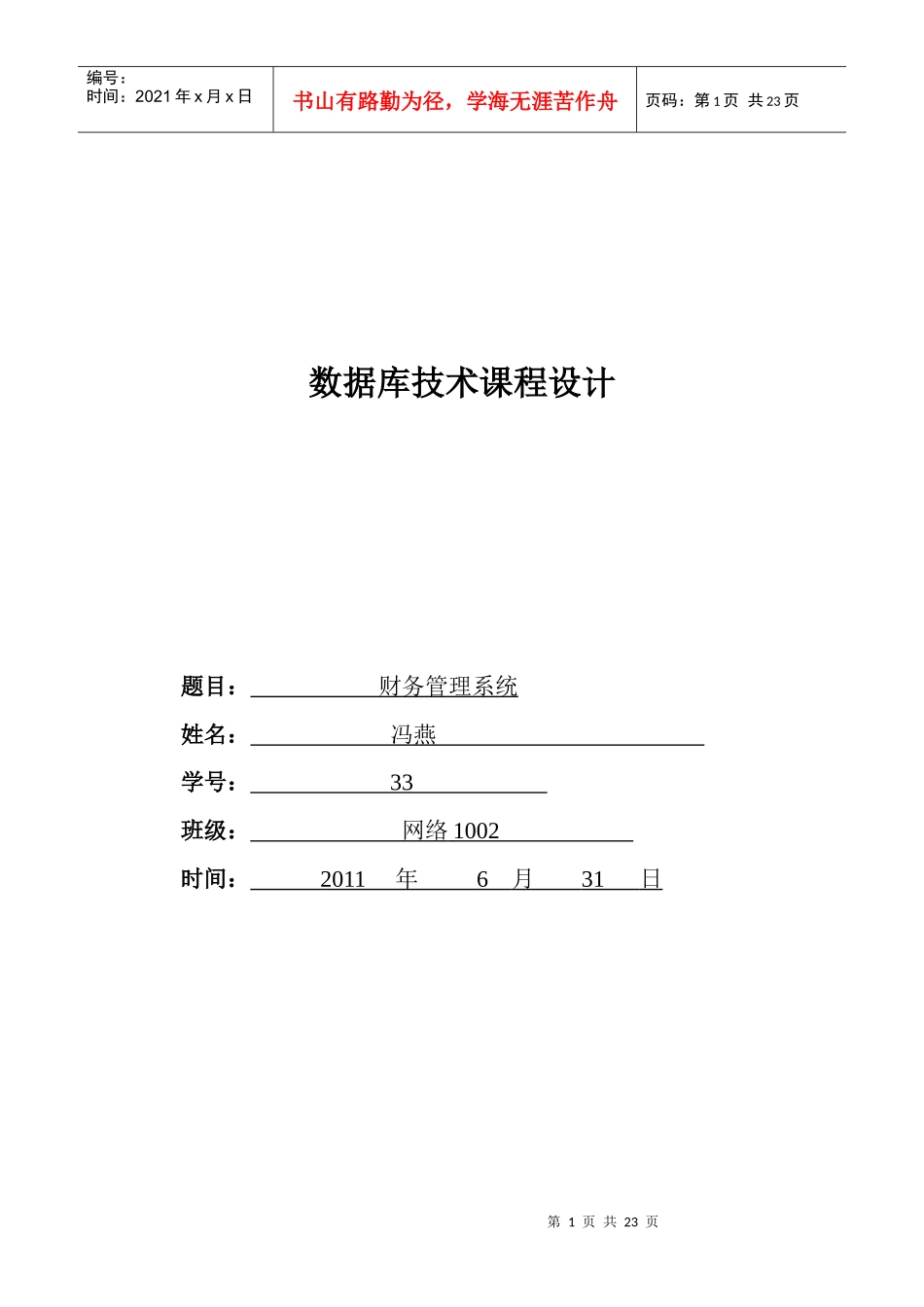 数据库技术课程设计_第1页
