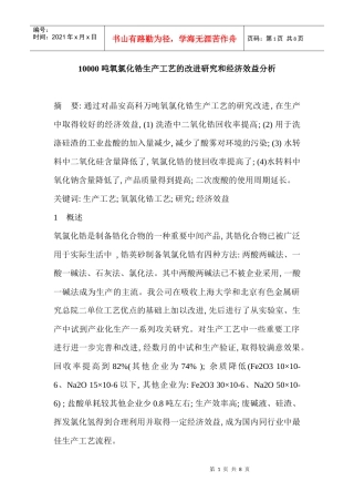 10000 吨氧氯化锆生产工艺的改进研究和经济效益分析