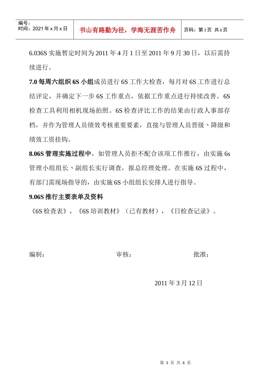 实施6S管理计划书_第3页