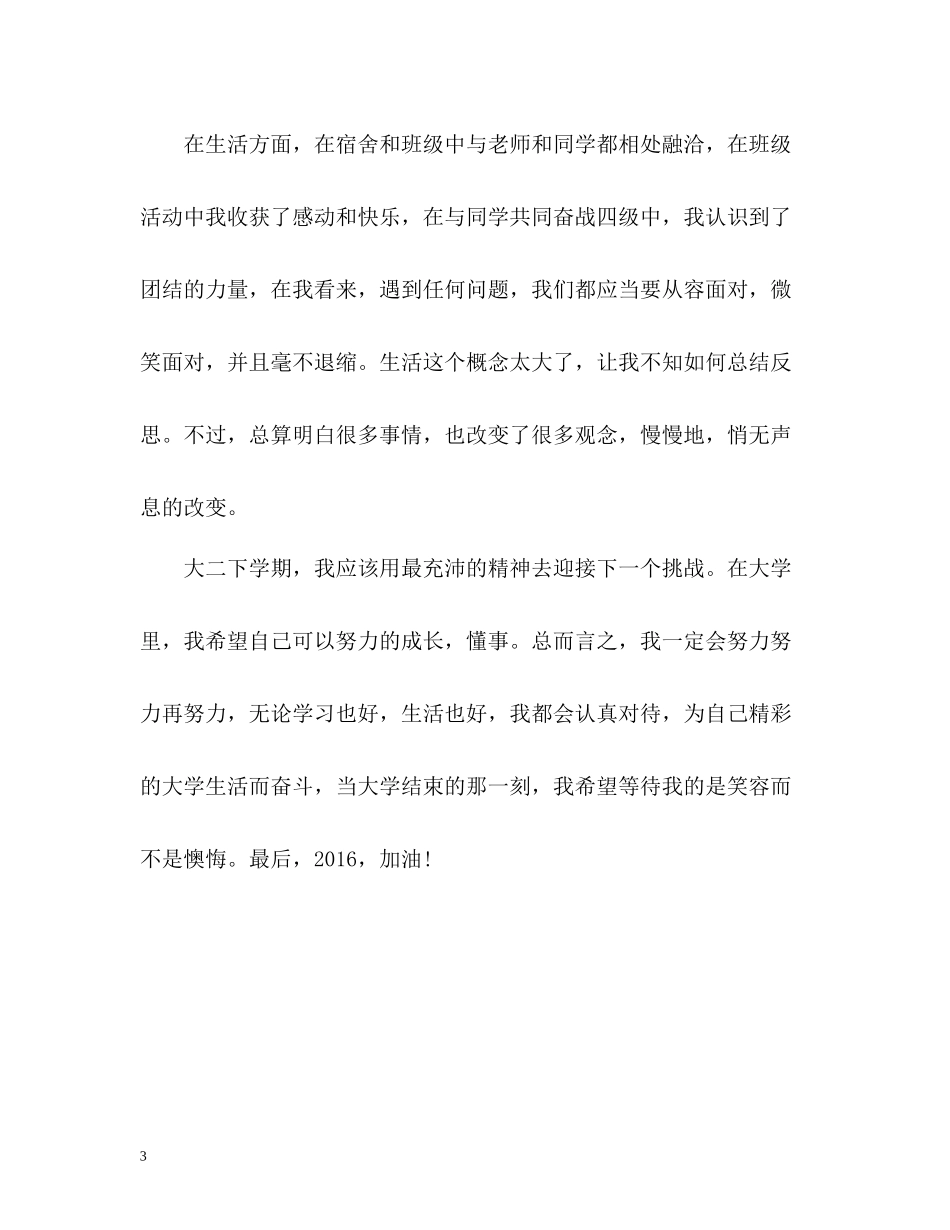 大二上学期个人自我总结2)_第3页