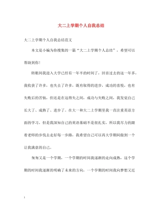 大二上学期个人自我总结2)