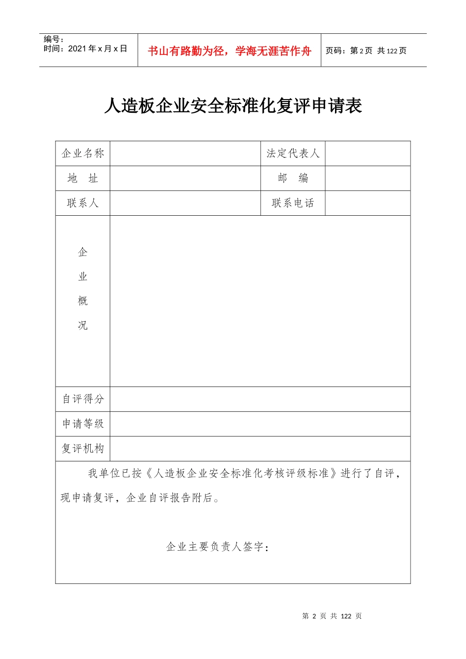 人造板企业安全标准_第2页
