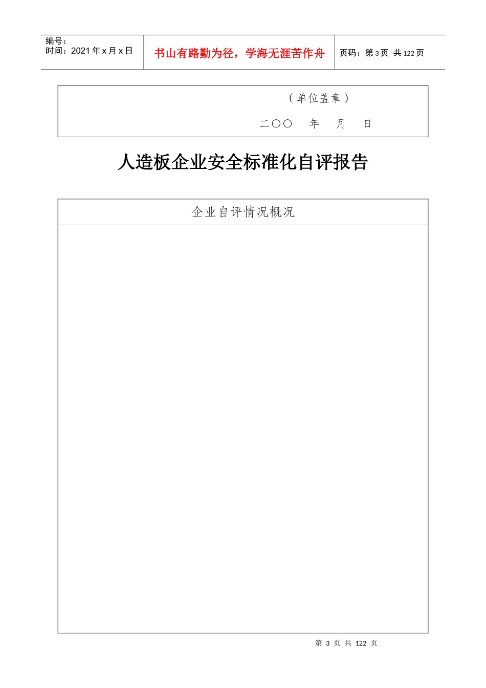 人造板企业安全标准_第3页