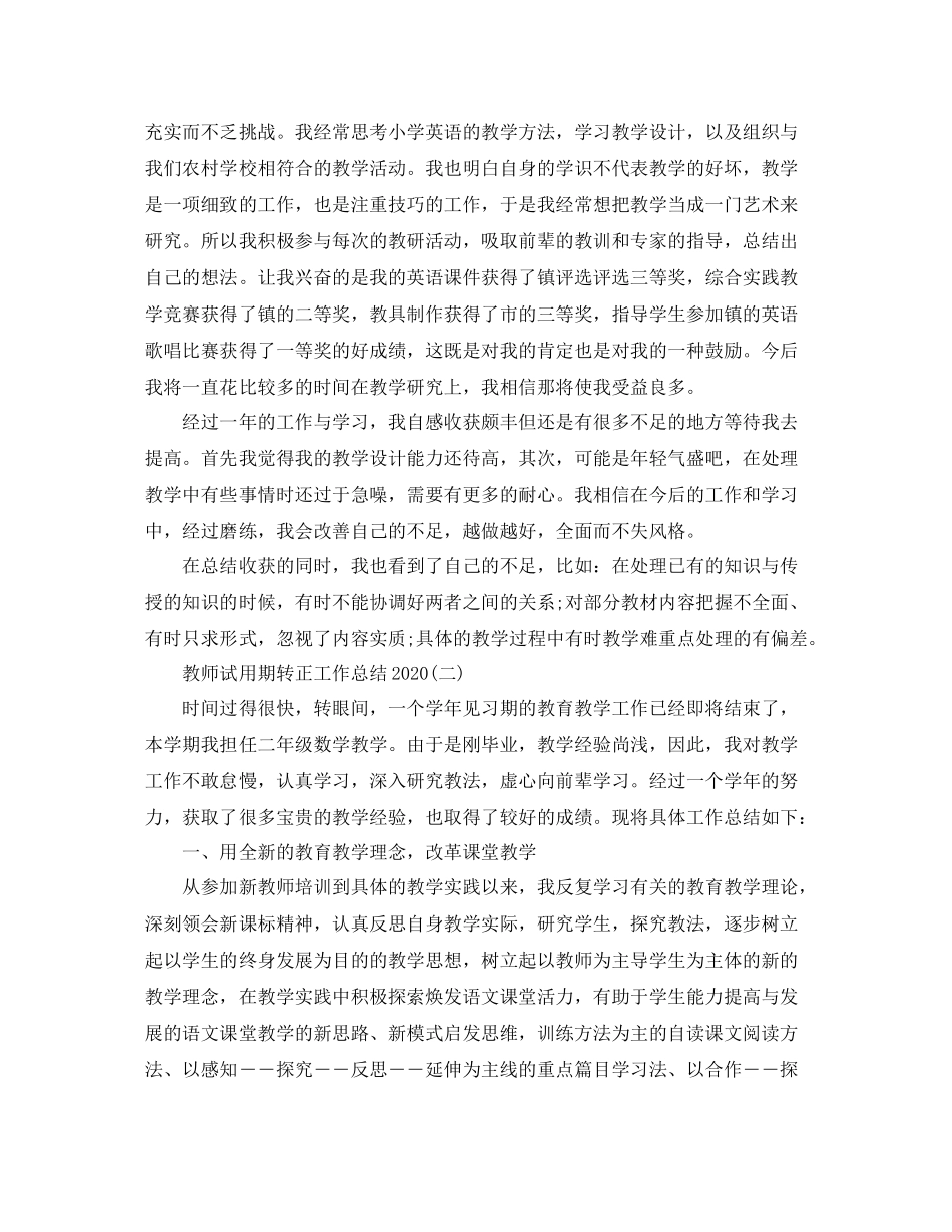 教师试用期转正工作总结2_第2页