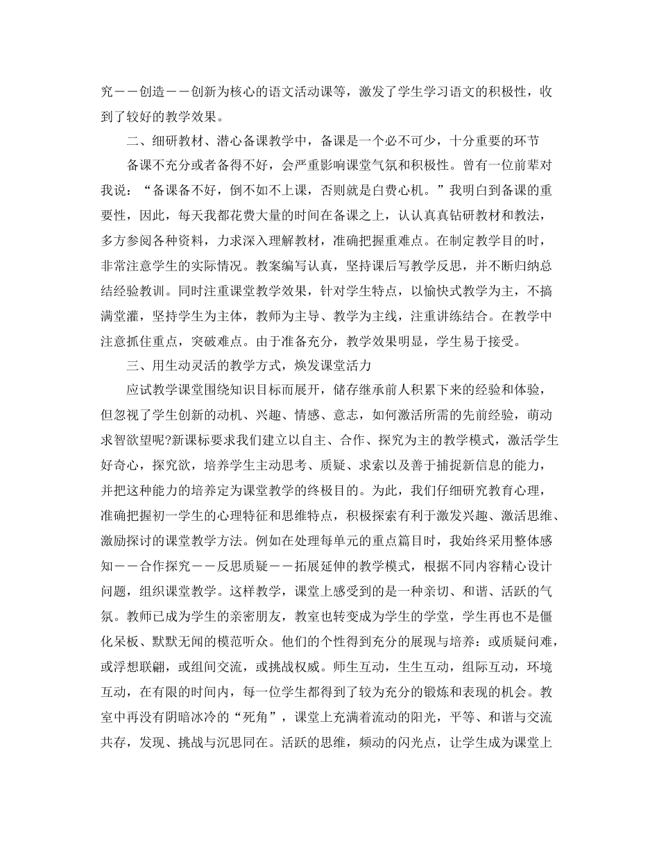 教师试用期转正工作总结2_第3页